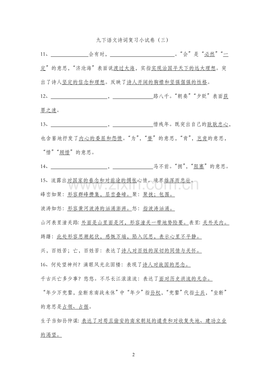 九下诗词试卷.doc_第2页