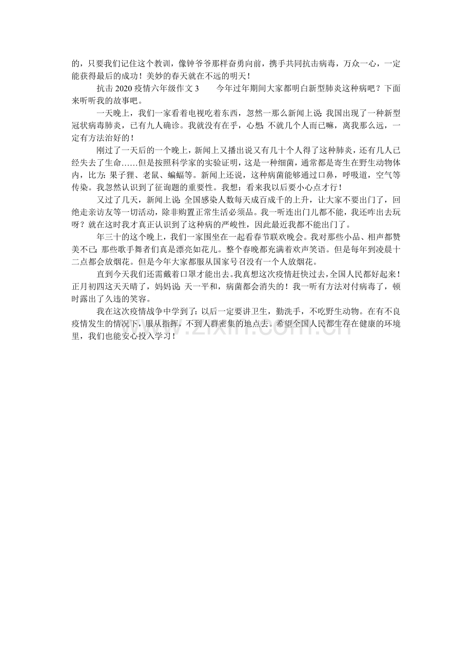 抗击2024疫情六年级作文三篇.doc_第2页