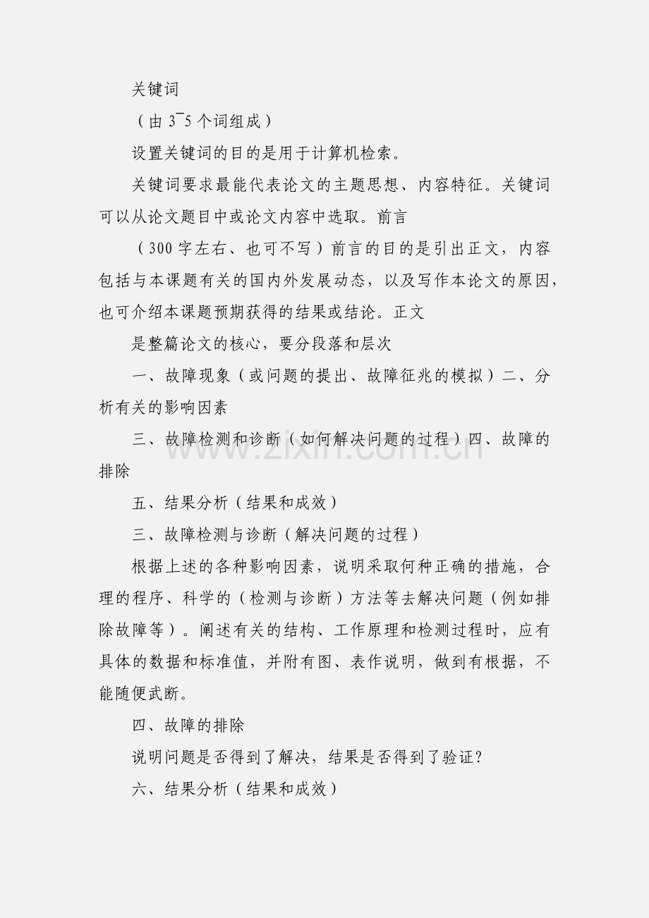 高级技师论文的格式.docx_第2页