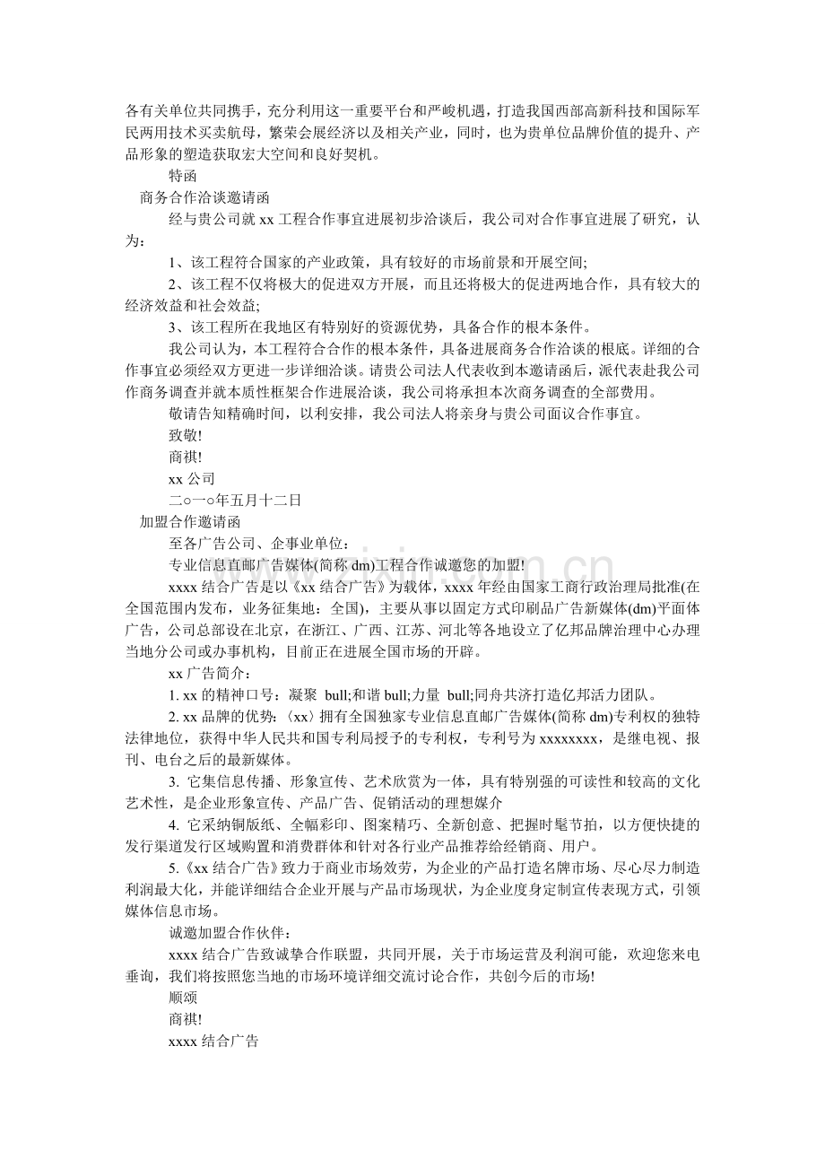 2024合作邀请函4篇.doc_第2页