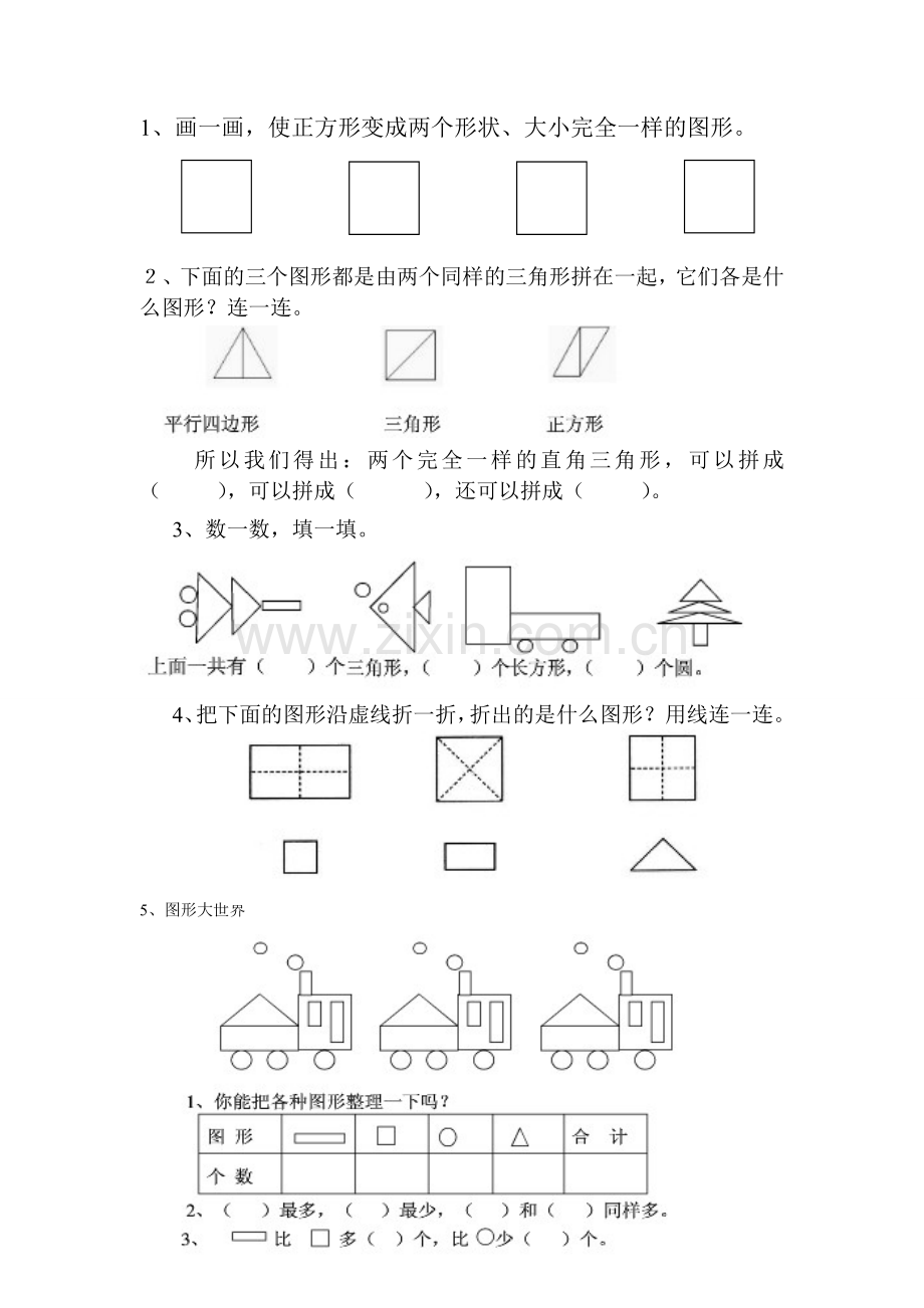 一年级数学操作练习题3.doc_第1页