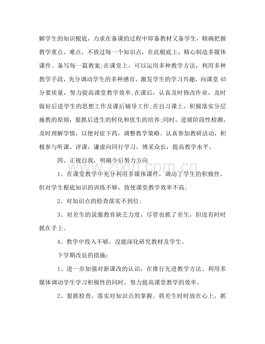 关于初中教师年度教学工作参考总结范文（通用）.doc_第2页