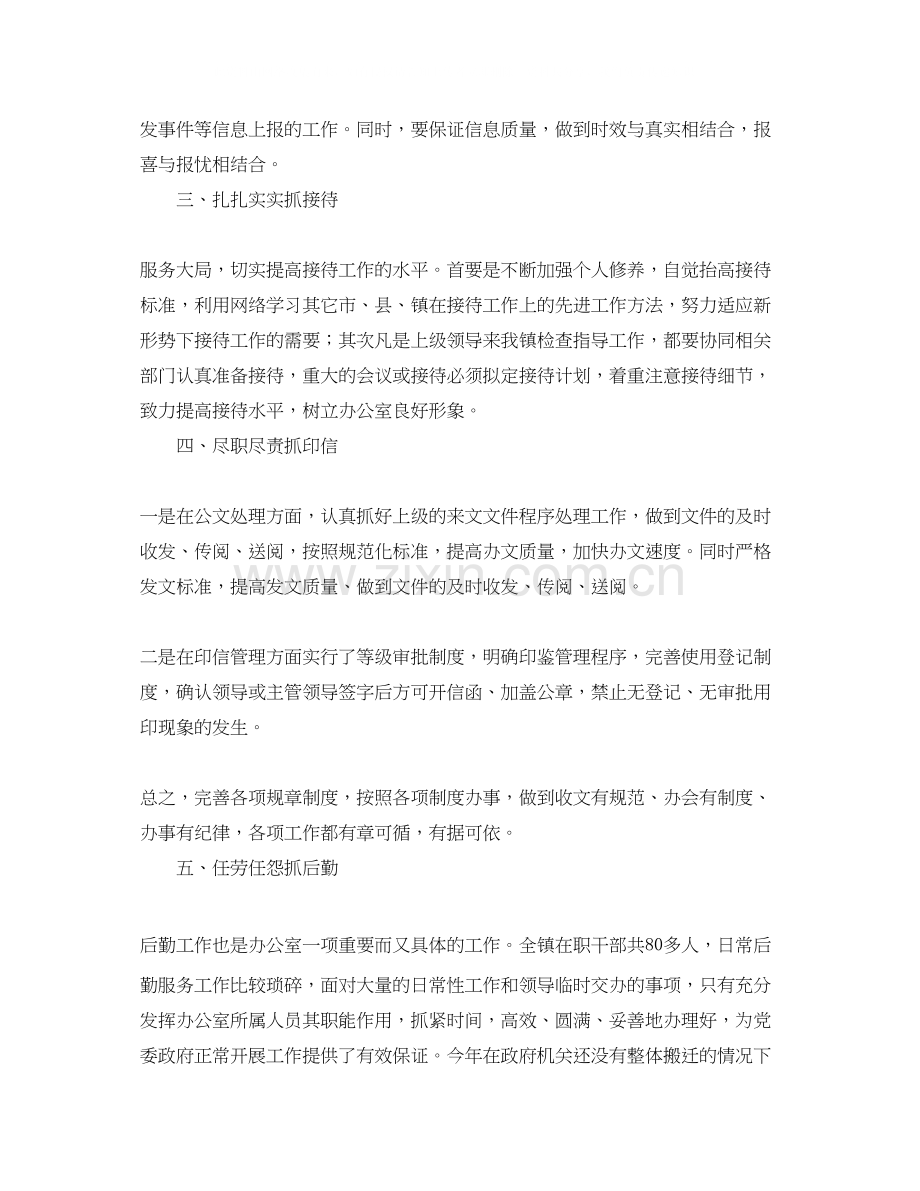 办公室主任工作计划6篇.docx_第2页