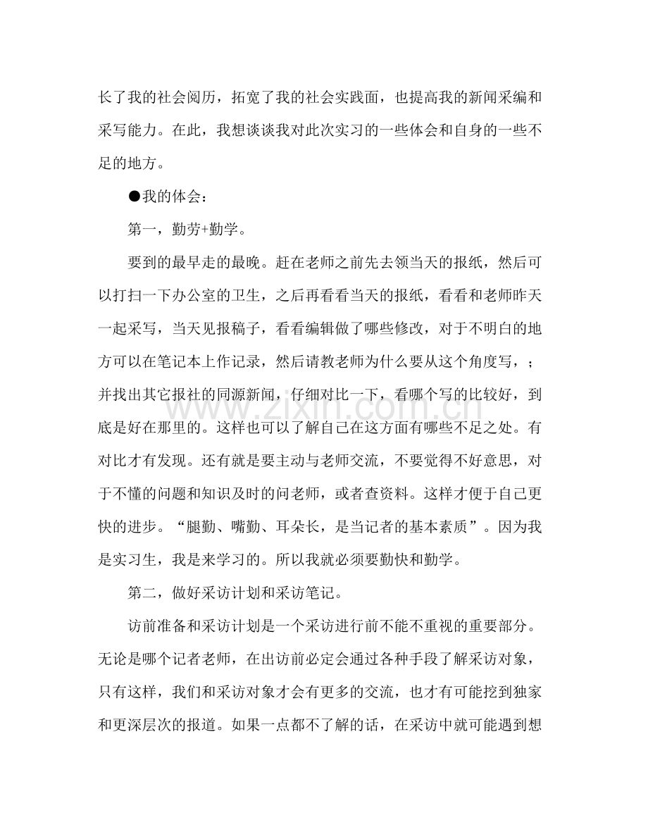 大学生暑假都市报体育部新闻实习总结.docx_第2页