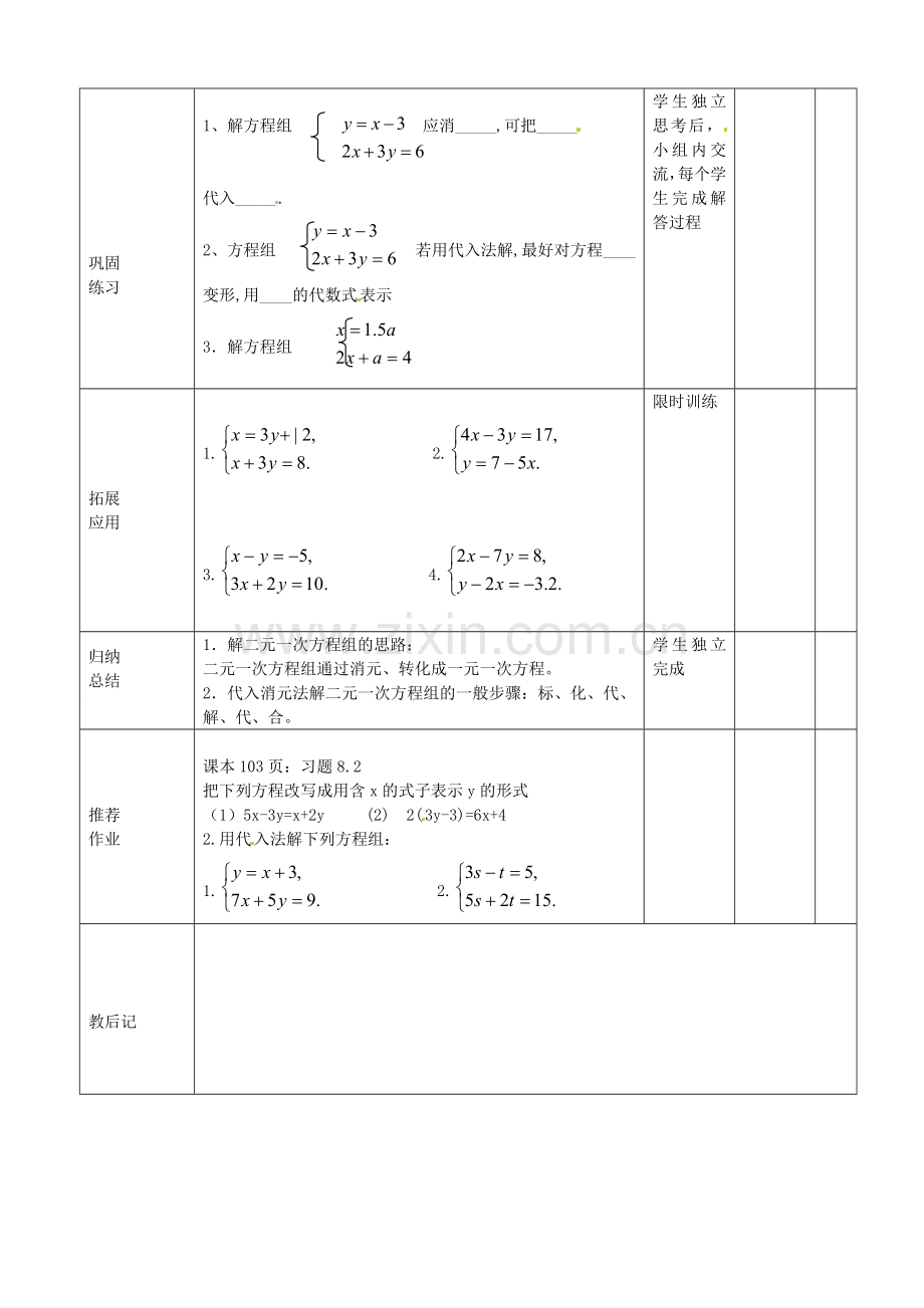 七年级数学下册 8.2.1 用代入法消元法解方程组教案 （新版）新人教版-（新版）新人教版初中七年级下册数学教案.doc_第2页