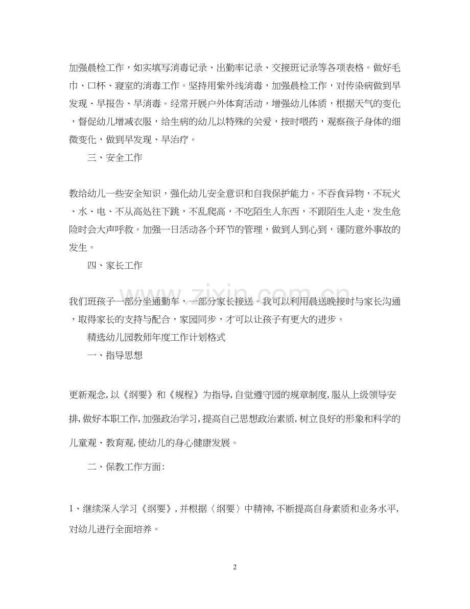 幼儿园教师年度工作计划范文.docx_第2页