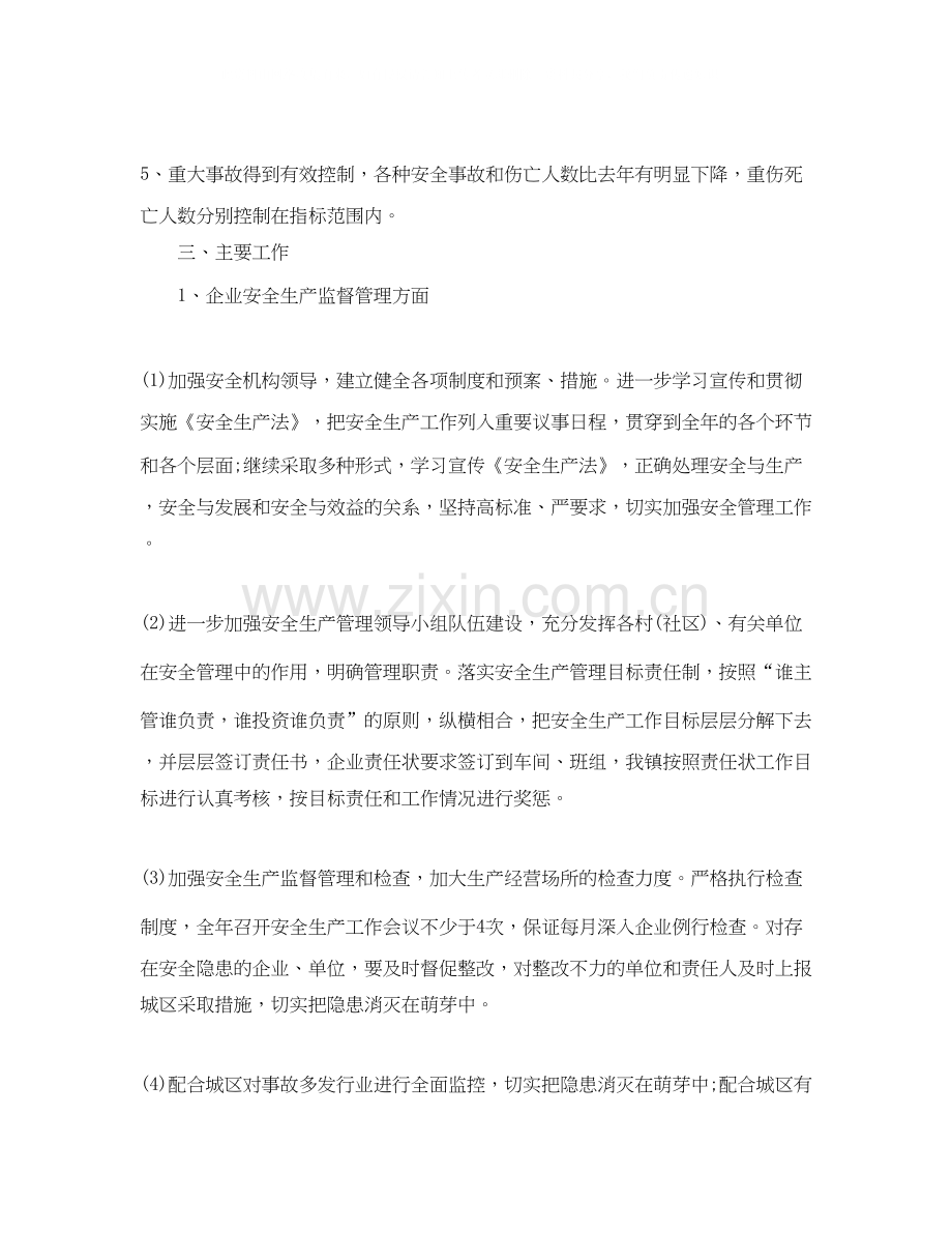 村级安全生产工作计划表格.docx_第2页