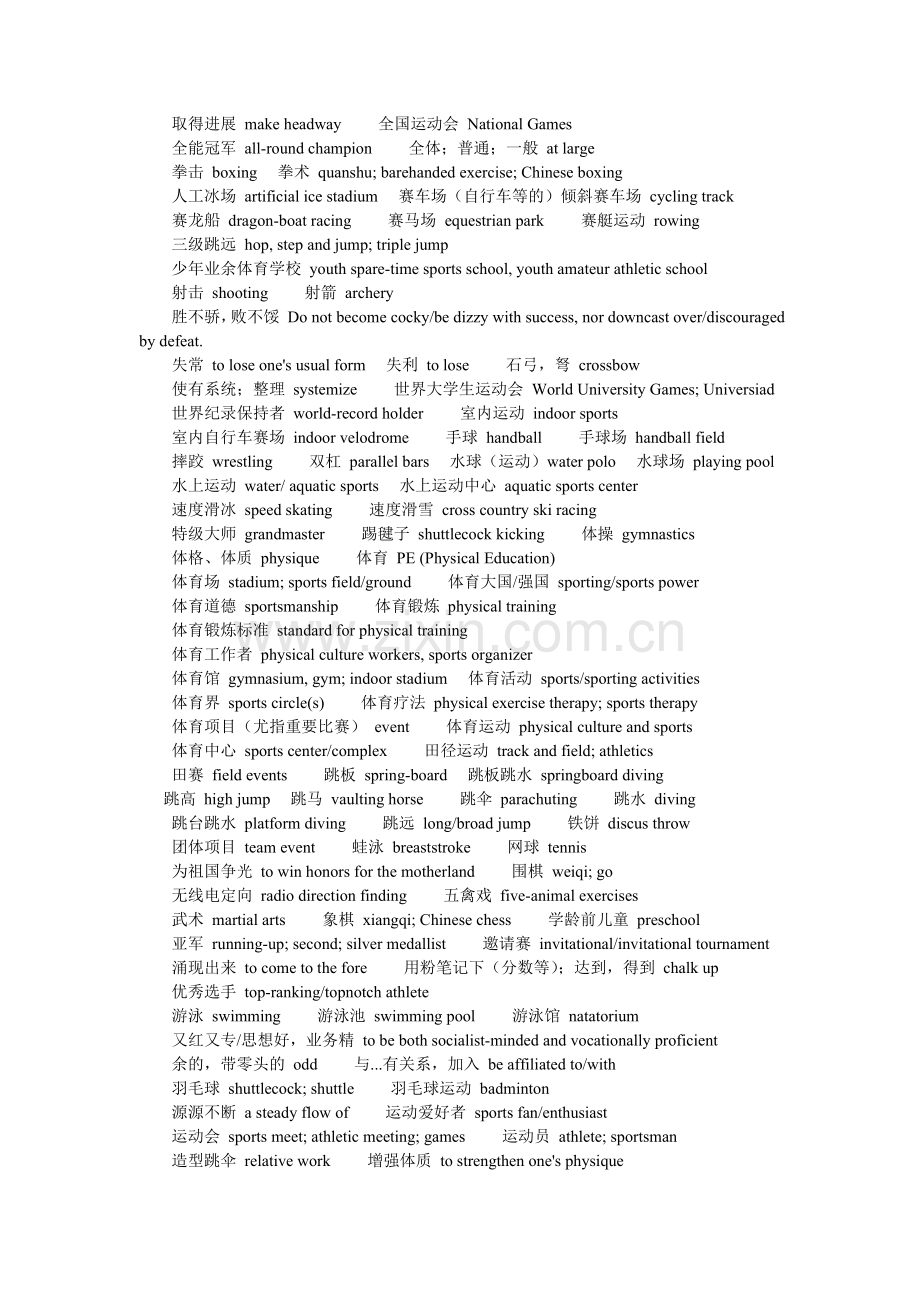unit2-sports.doc_第2页