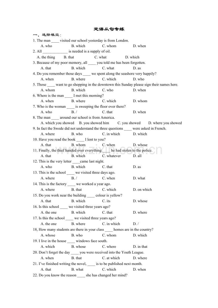 必修一高一定语从句检测试题.doc_第1页