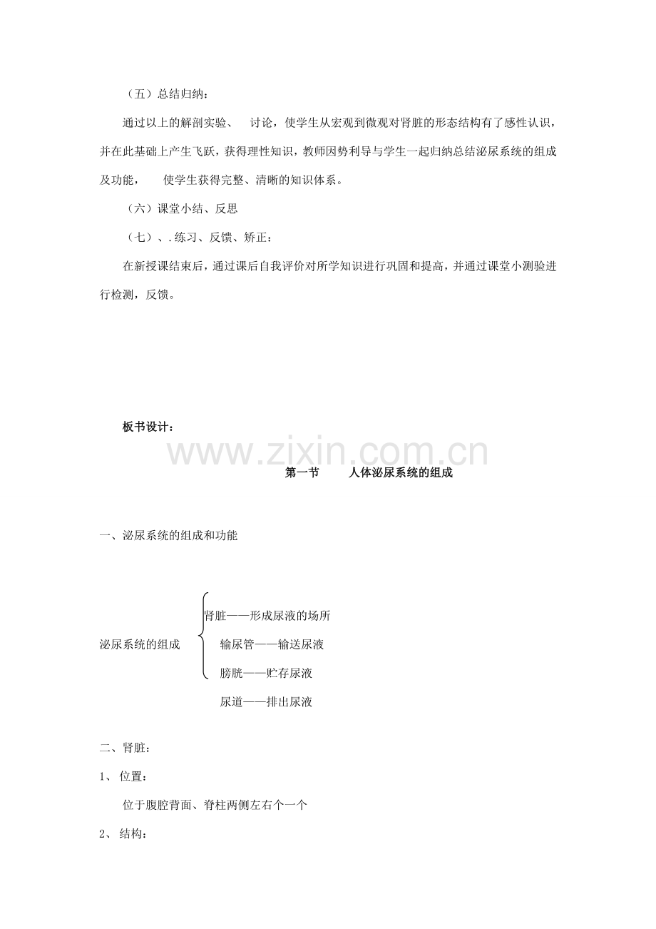 山东省淄博市沂源县燕崖中学七年级生物下册 11.1 人体泌尿系统的组成教案 苏教版.doc_第2页