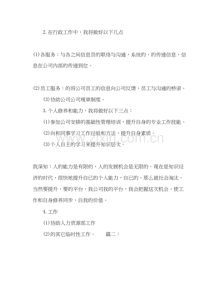 企业前台接待工作计划多篇.docx_第2页