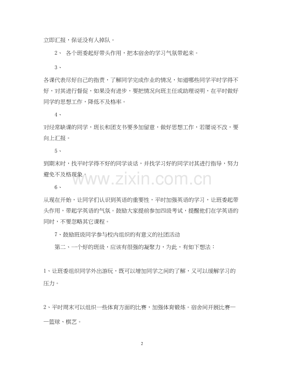 大学助理班主任年新学期工作计划.docx_第2页