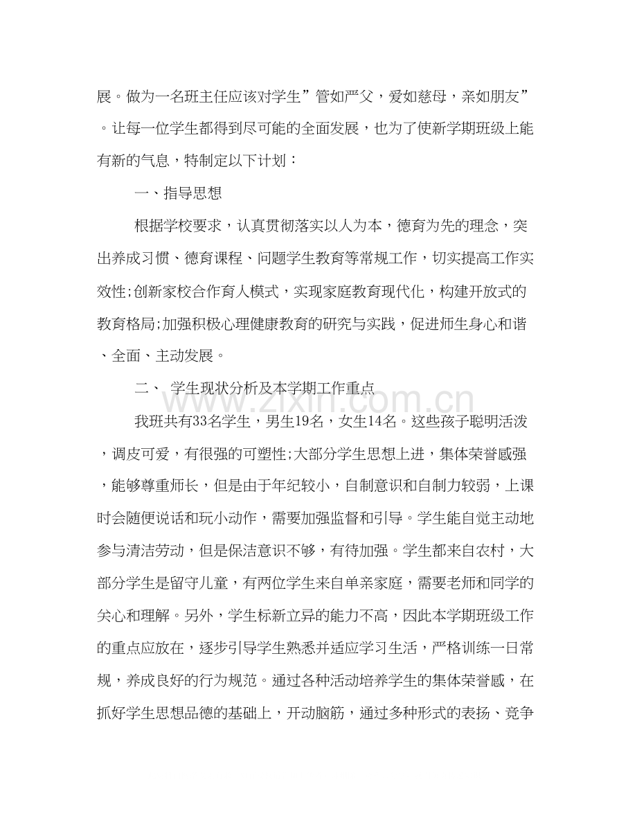 一年级教师第一学期教学工作计划样本一览.docx_第2页