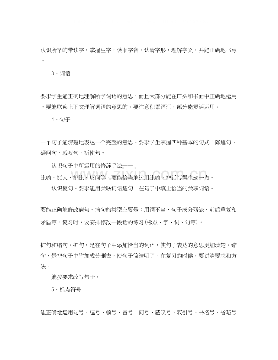 小学期末语文复习计划.docx_第2页