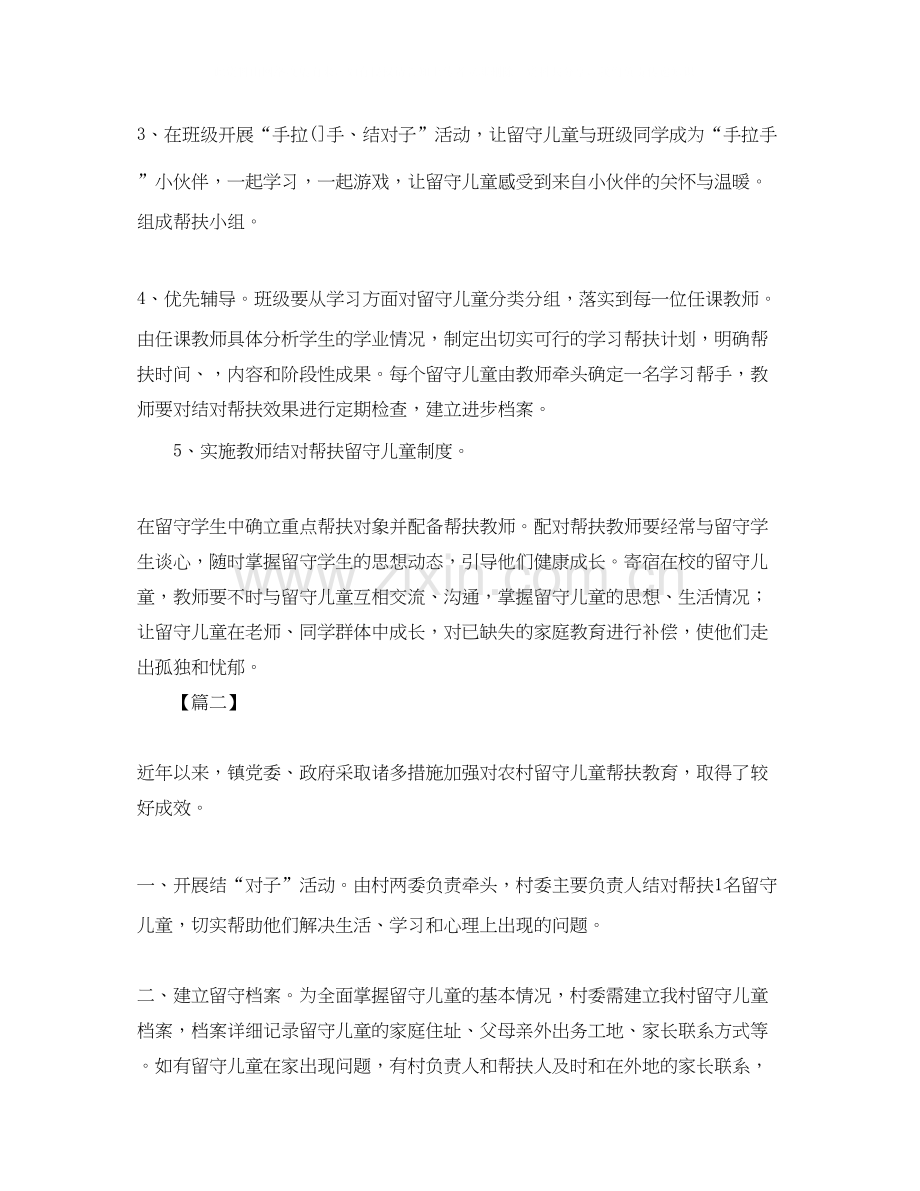 留守儿童帮扶计划书【四篇】.docx_第2页