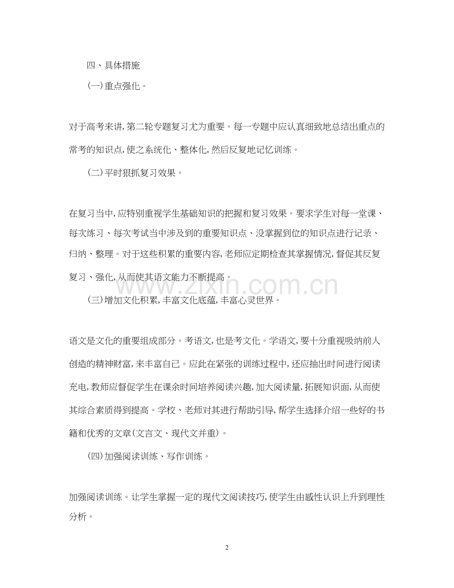 高三语文复习计划.docx_第2页