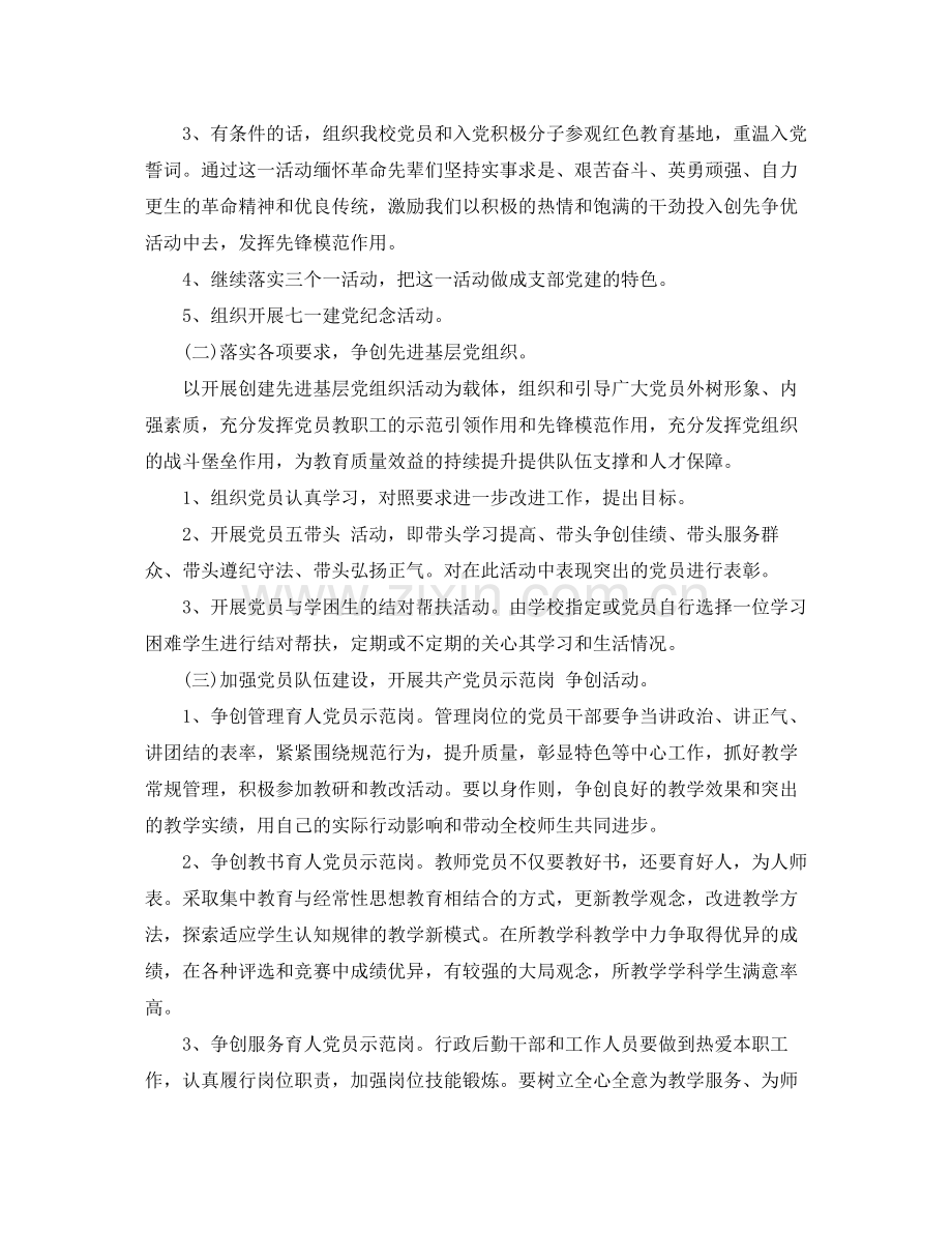 2020年11月农村支部工作计划.docx_第2页