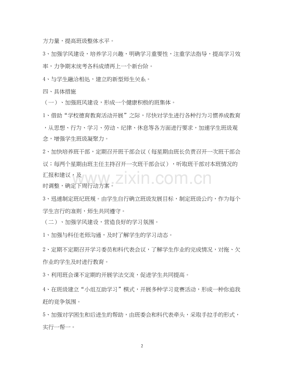 九年级上册班务工作计划.docx_第2页