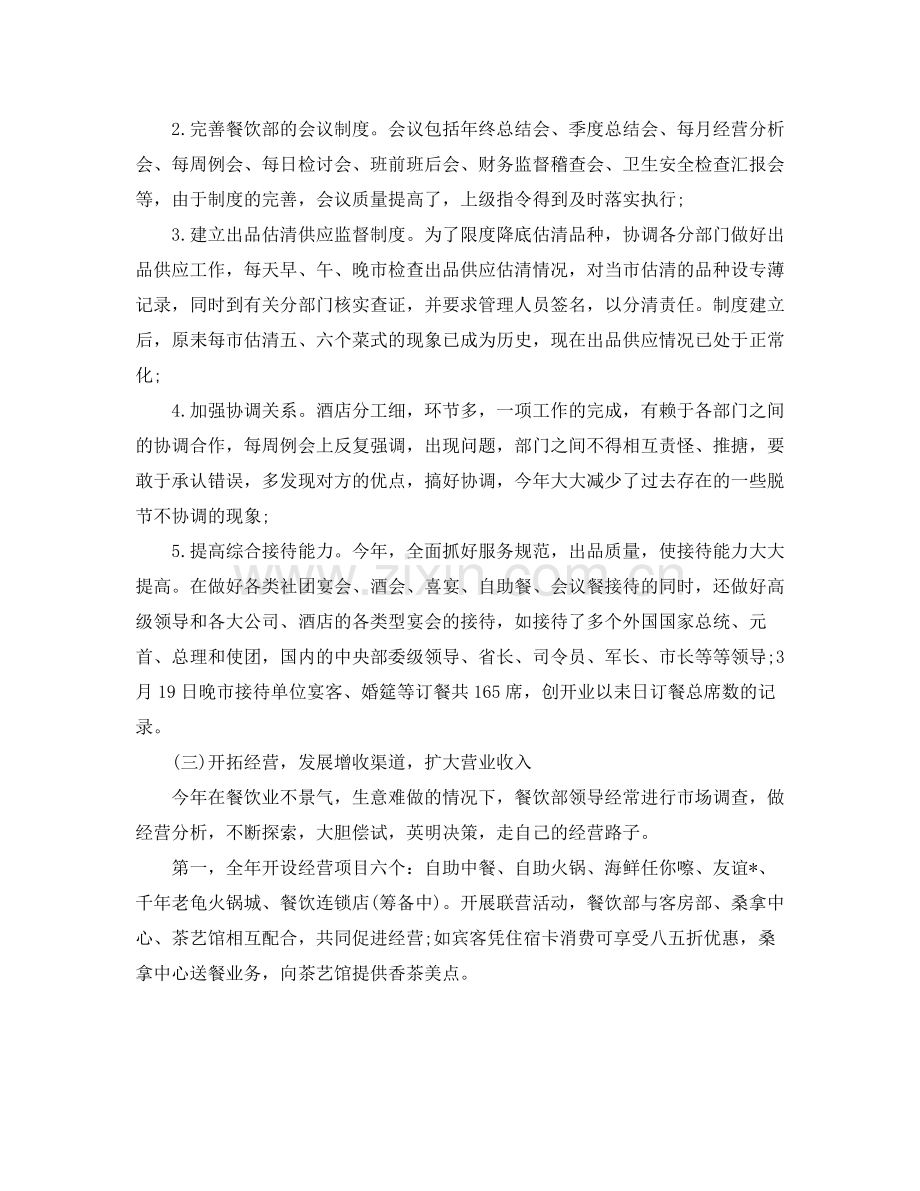 餐饮部年度工作总结范本.docx_第2页