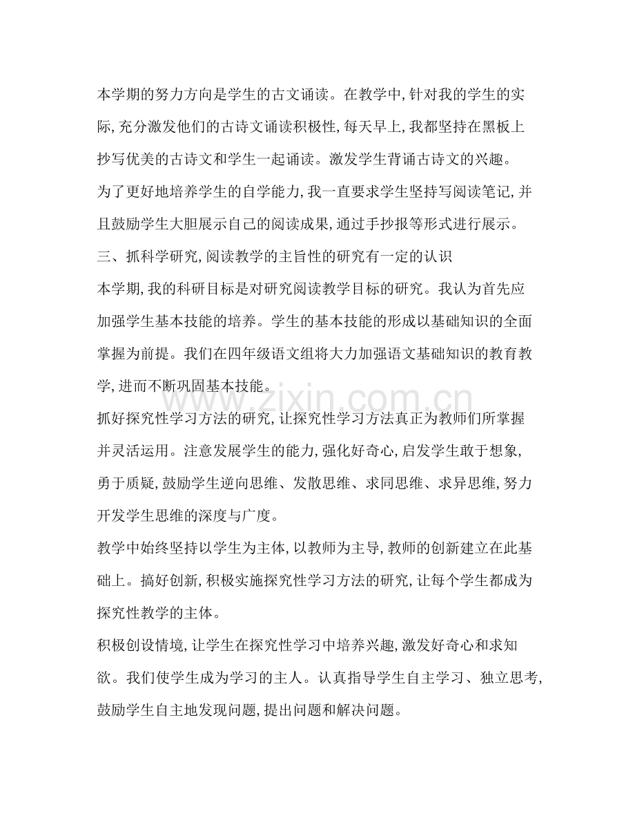 语文教师学期个人总结范文.docx_第2页