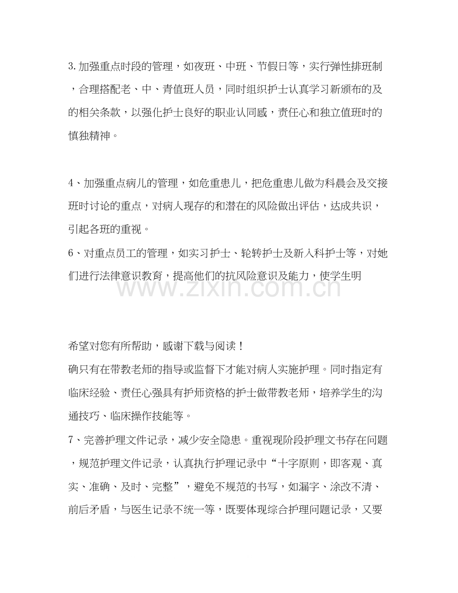 护士长个人工作计划.docx_第2页