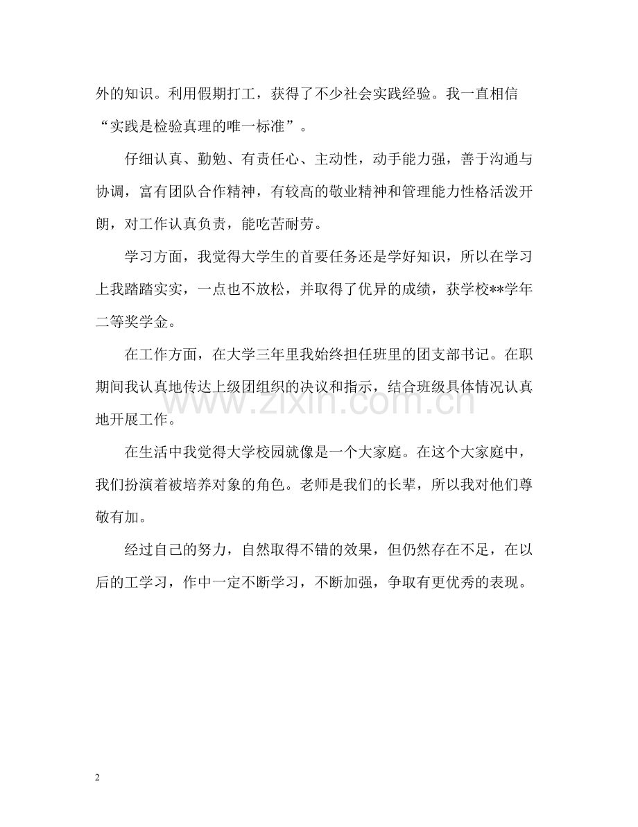 药学专业大学毕业生自我评价.docx_第2页