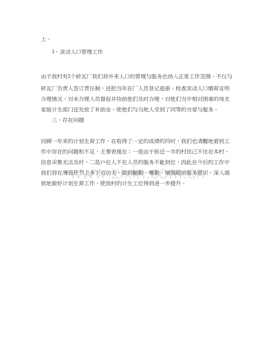 农村年度计划生育工作总结.docx_第2页
