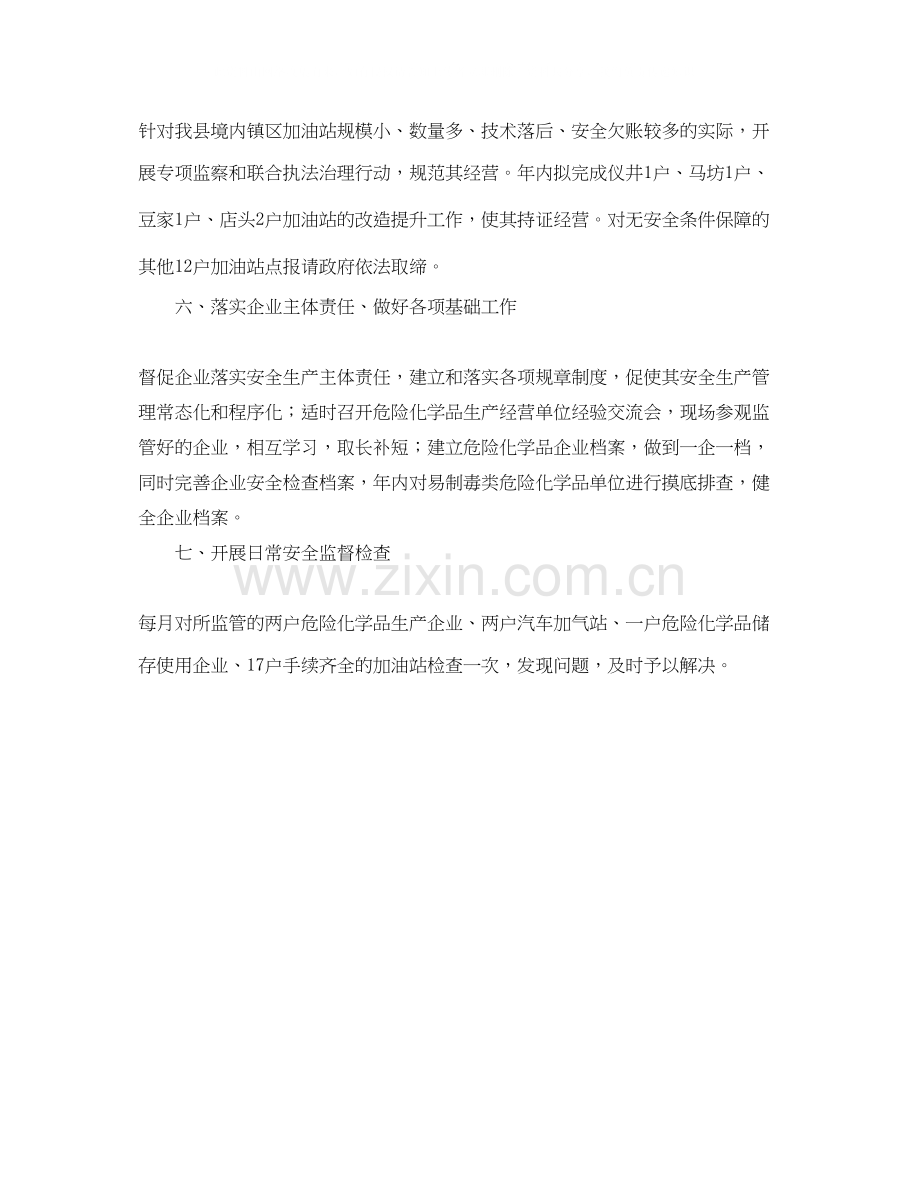 危化品安全生产工作计划开头.docx_第2页