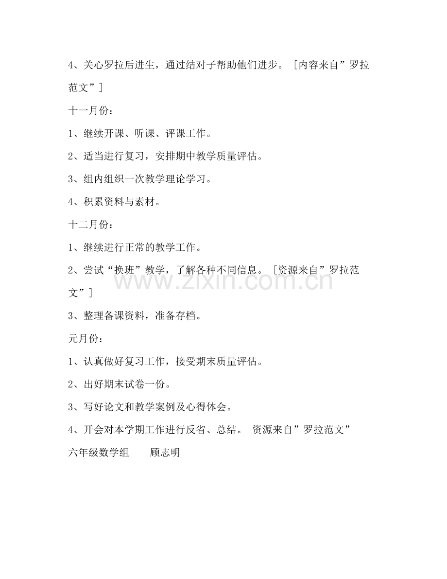 2020年六年级数学教研计划.docx_第2页
