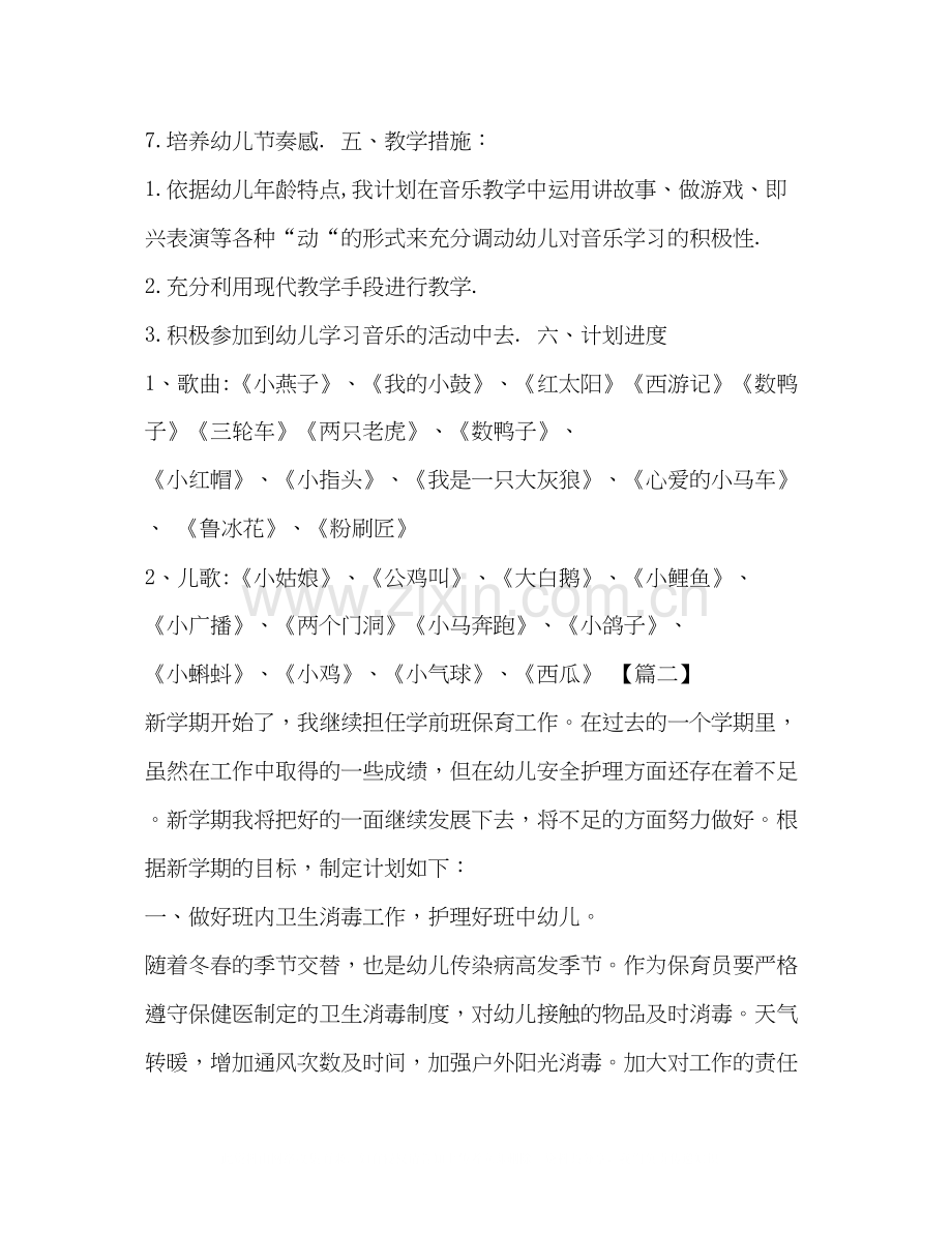[整理学前班学期生活教学个人计划]学前班周计划.docx_第2页