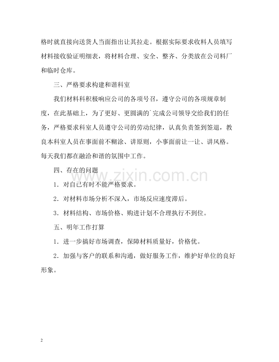 材料收发员的自我总结.docx_第2页