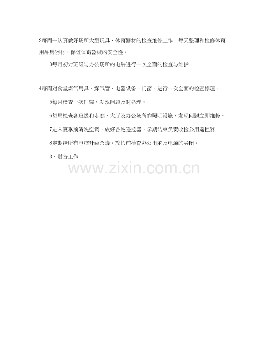 学校后勤工作计划范文4.docx_第2页