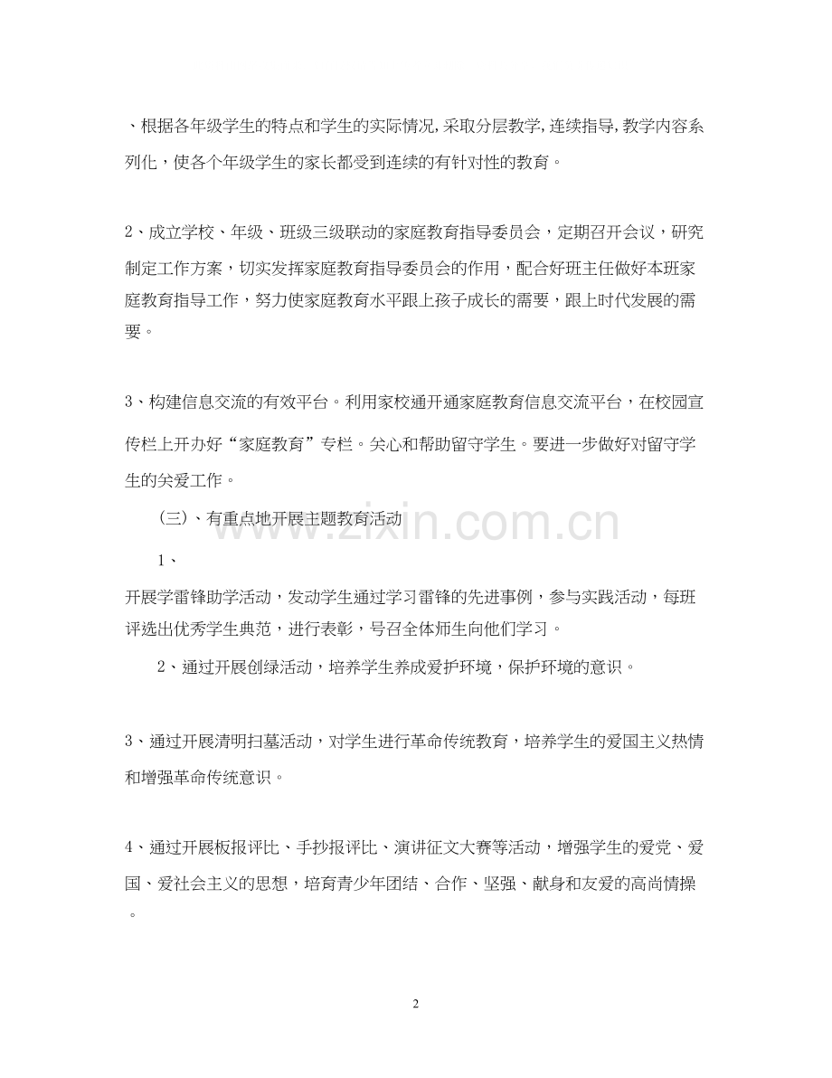 学校关工委度工作计划.docx_第2页