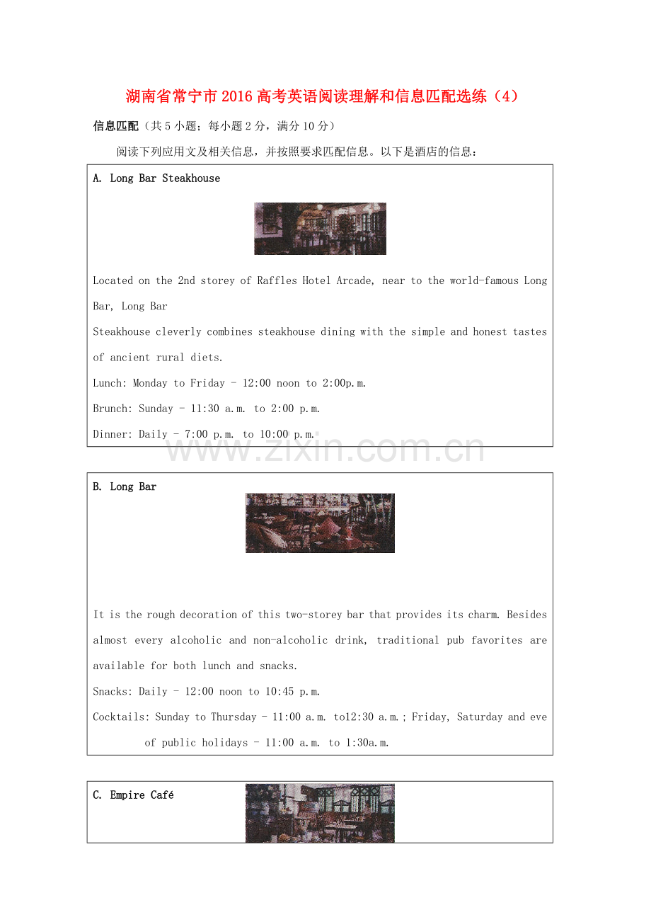 湖南省常宁市2016高考英语阅读理解及信息匹配选练(4).doc_第1页