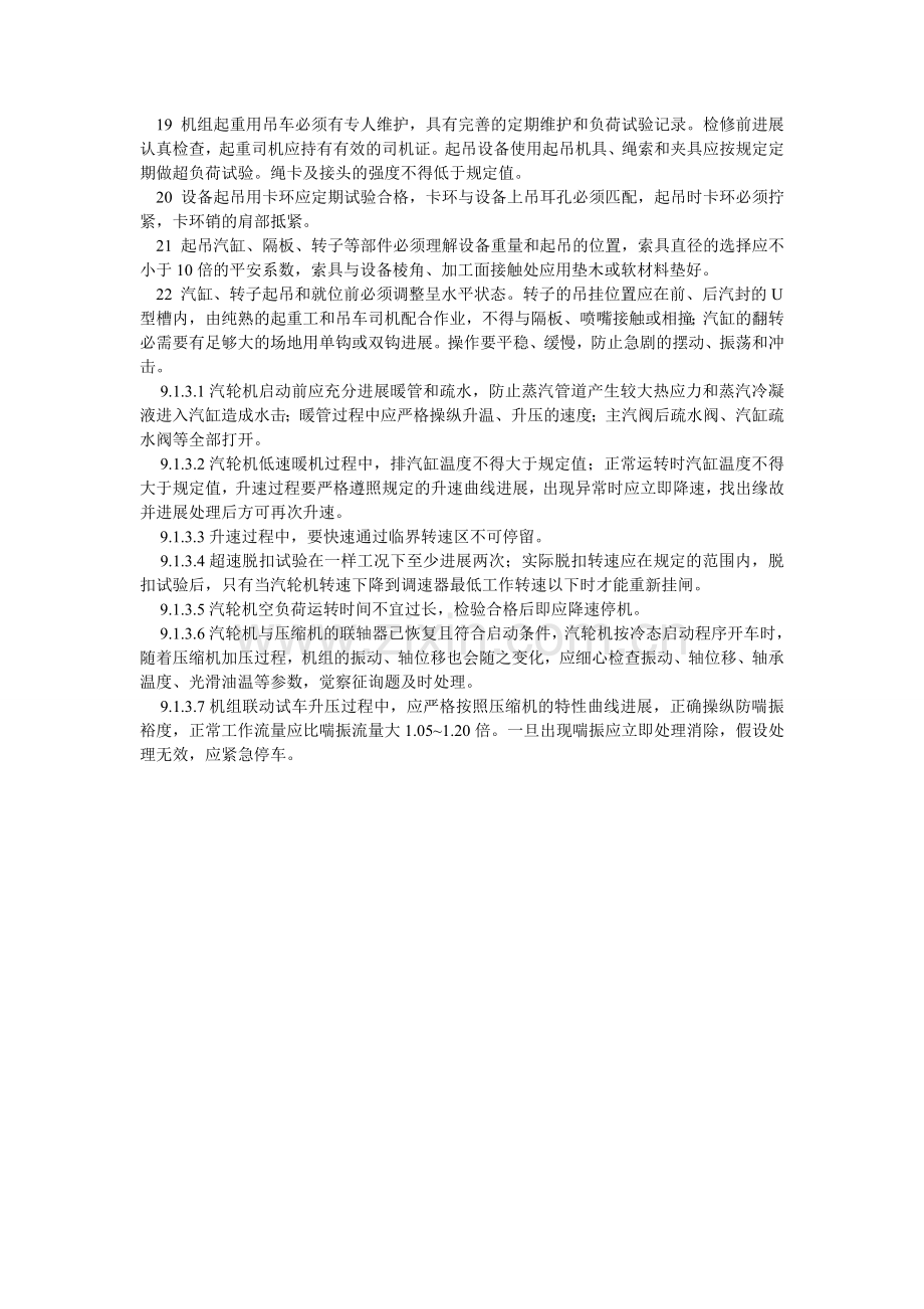 合成气压缩机安全技术检修规程.doc_第2页