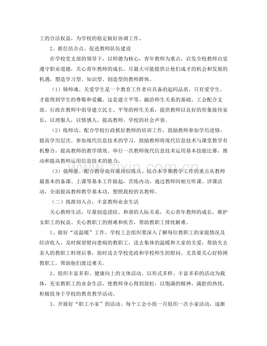 2020年关于工会工作计划范文.docx_第2页