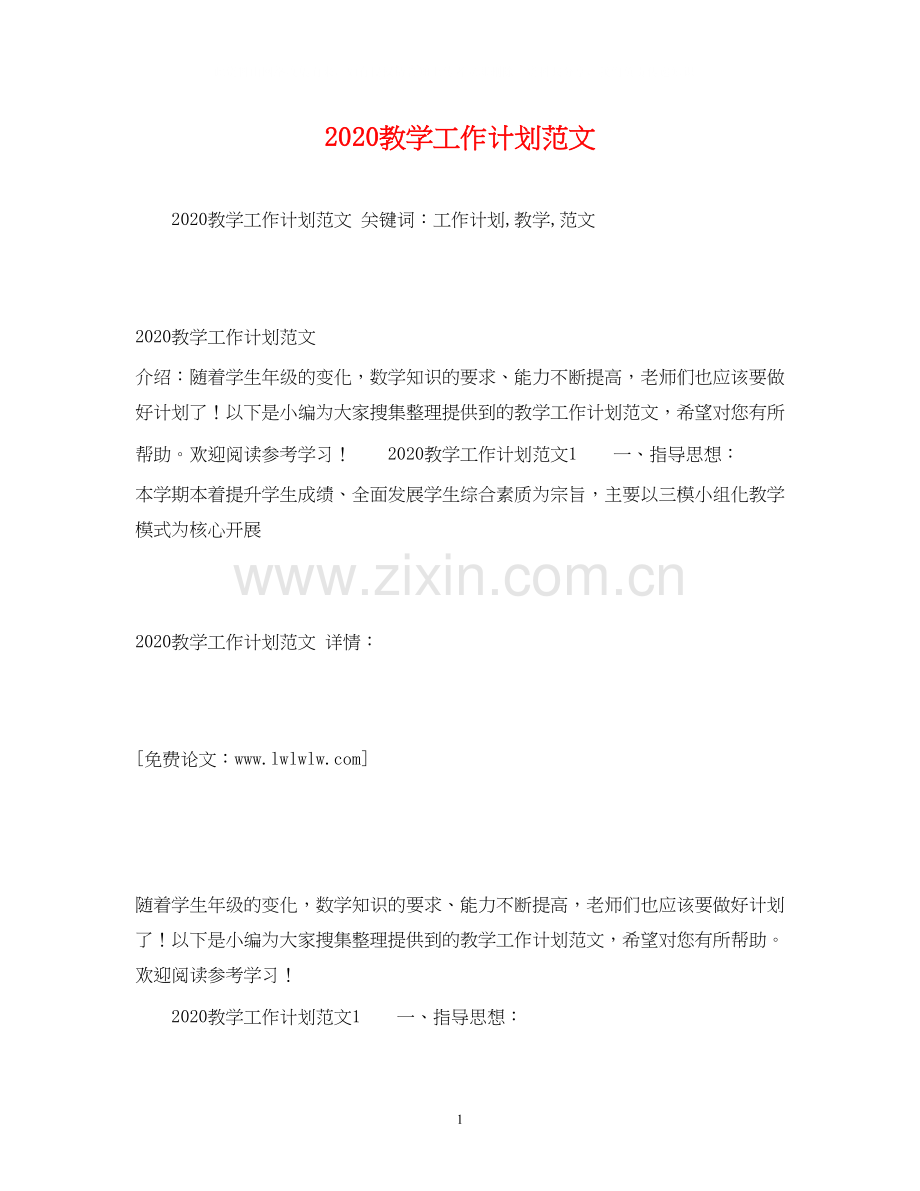 教学工作计划范文2).docx_第1页