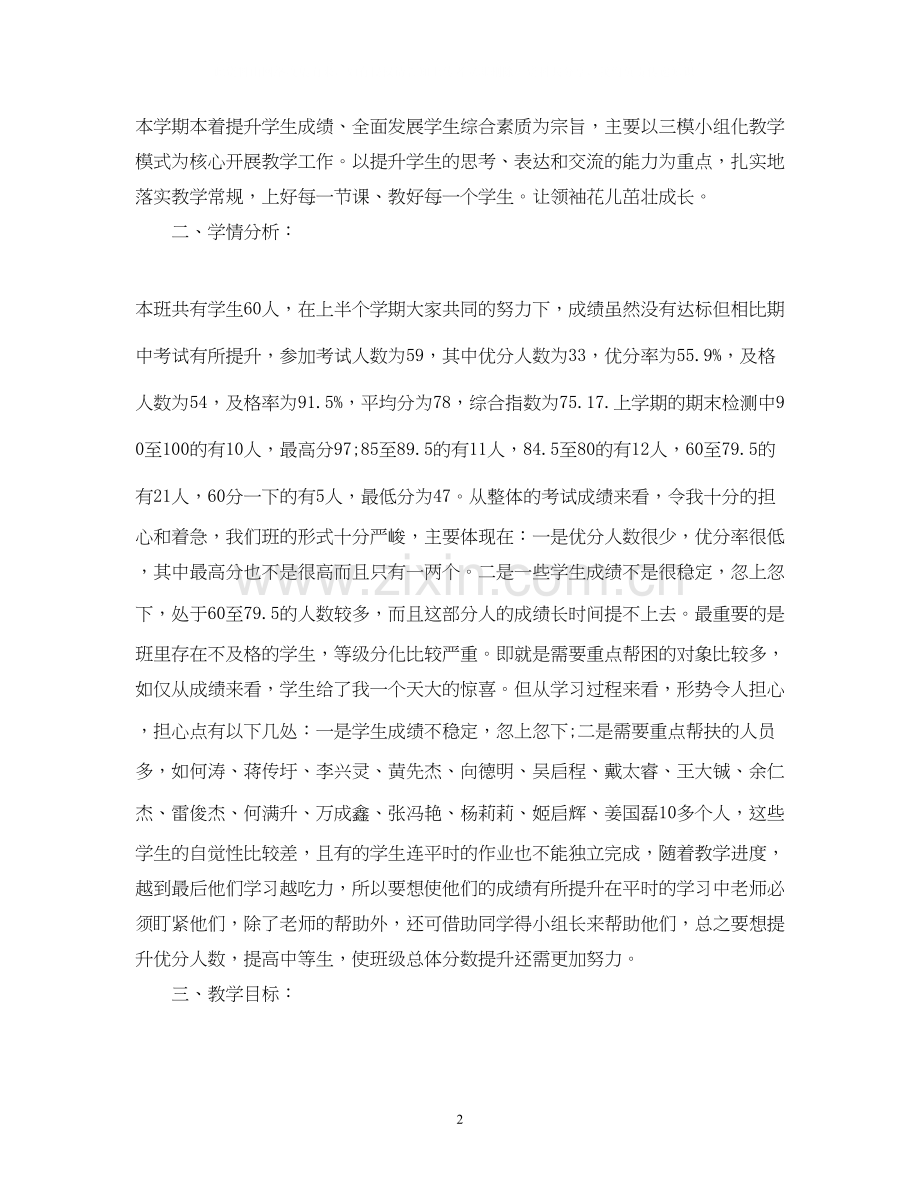 教学工作计划范文2).docx_第2页