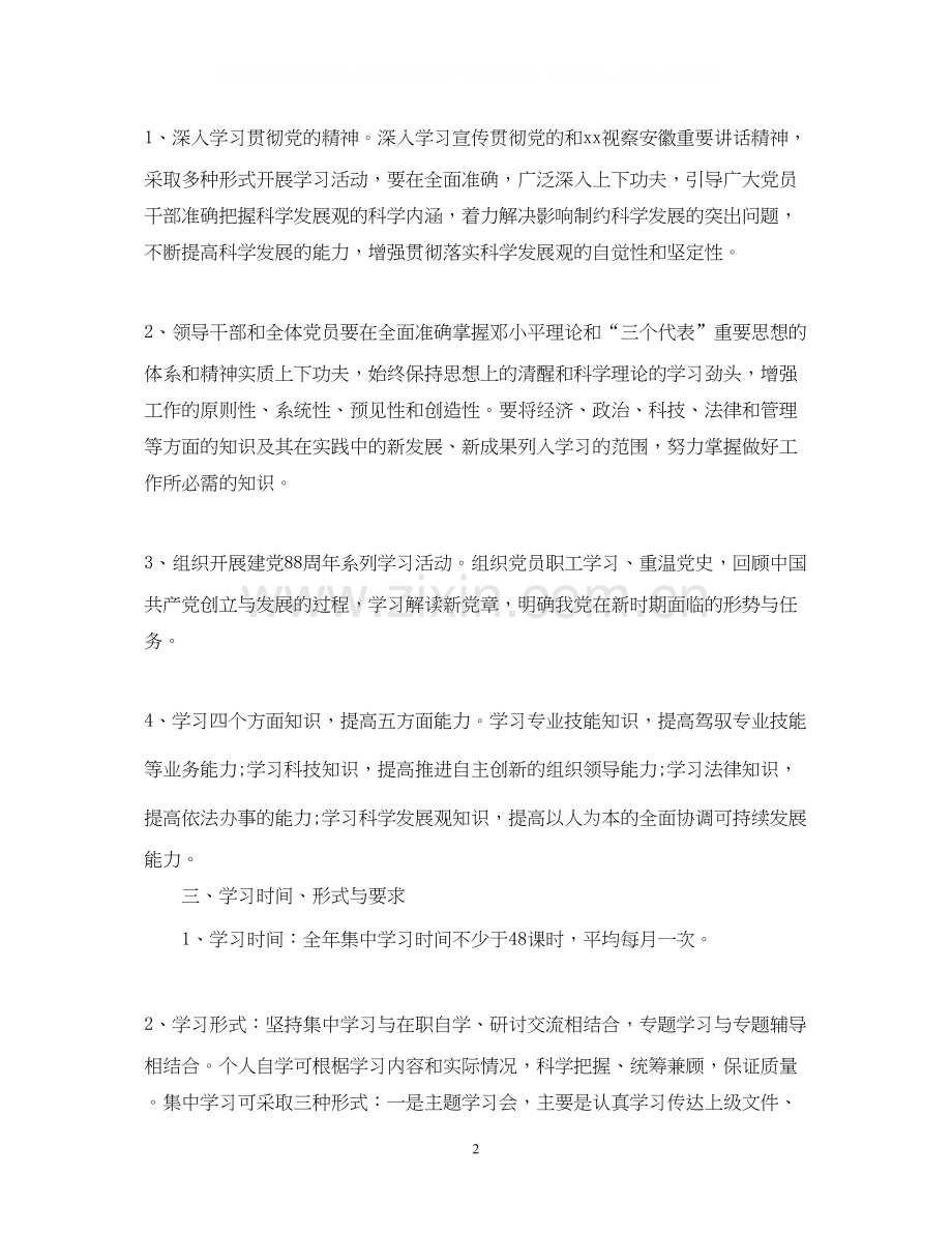 党支部政治学习计划3篇.docx_第2页