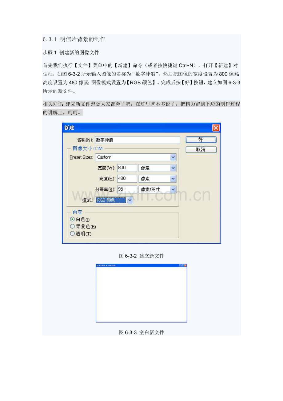动感背景制作步骤.doc_第1页