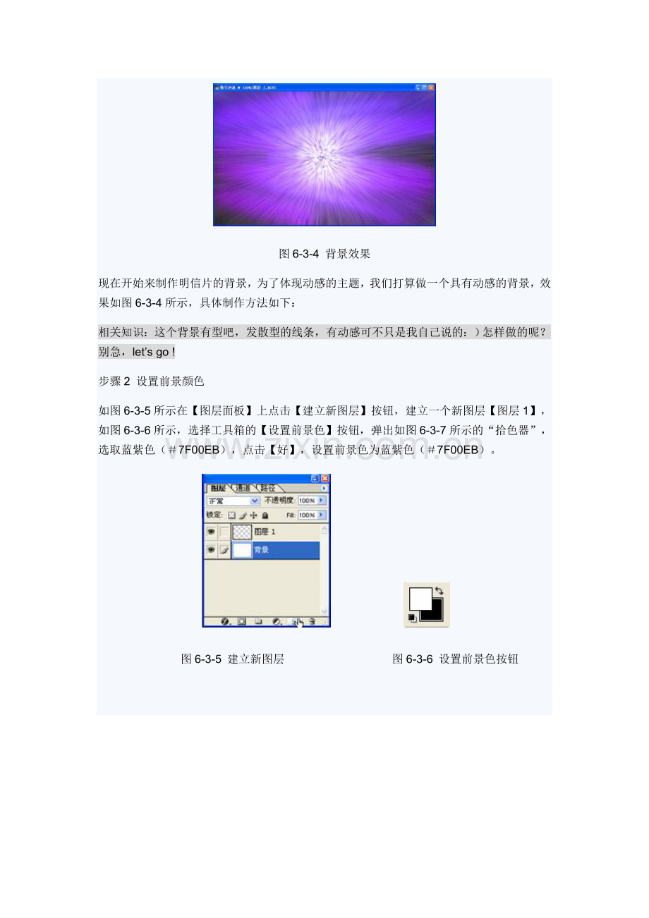 动感背景制作步骤.doc_第2页