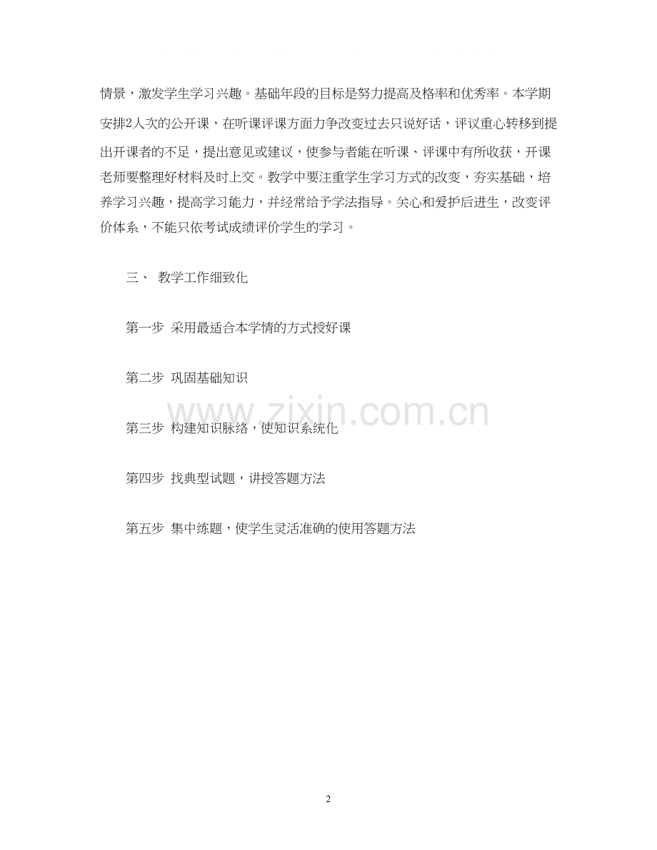 文综教研组工作计划.docx_第2页