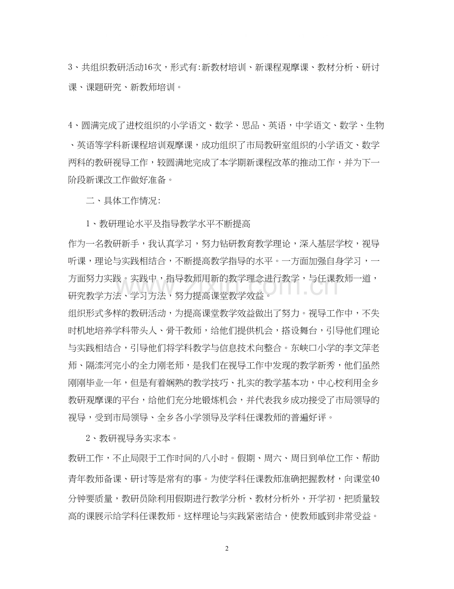 语文组个人教研工作计划范文.docx_第2页