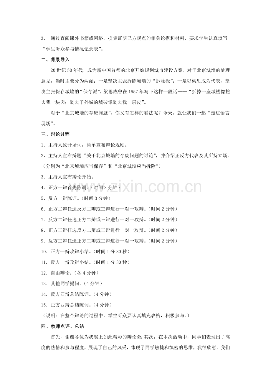 《关于北京城墙的存废问题的讨论》导学案2.doc_第2页