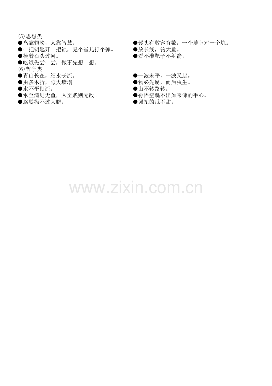 常用谚语集录.doc_第2页