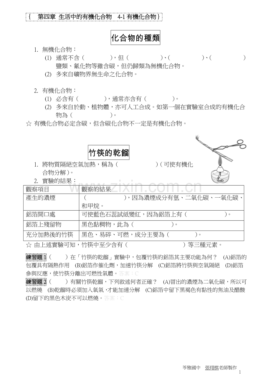 生活中的有机化合物.doc_第1页