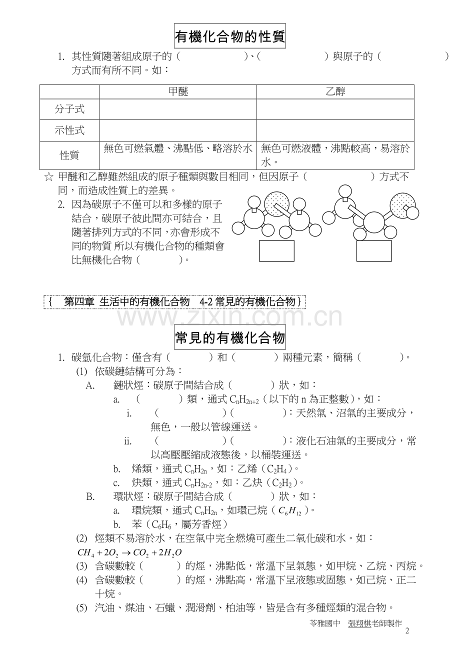 生活中的有机化合物.doc_第2页