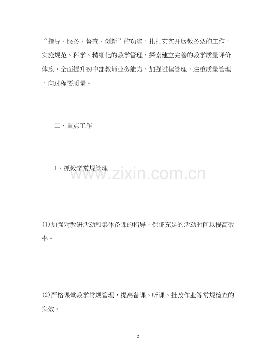 教学工作计划初中2).docx_第2页