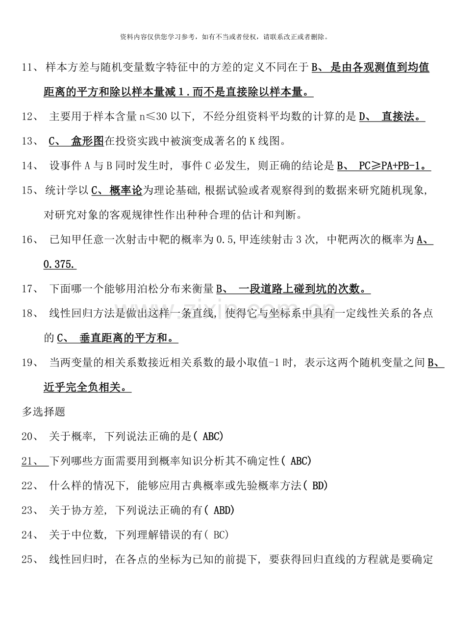 经济数学基础文档.doc_第1页