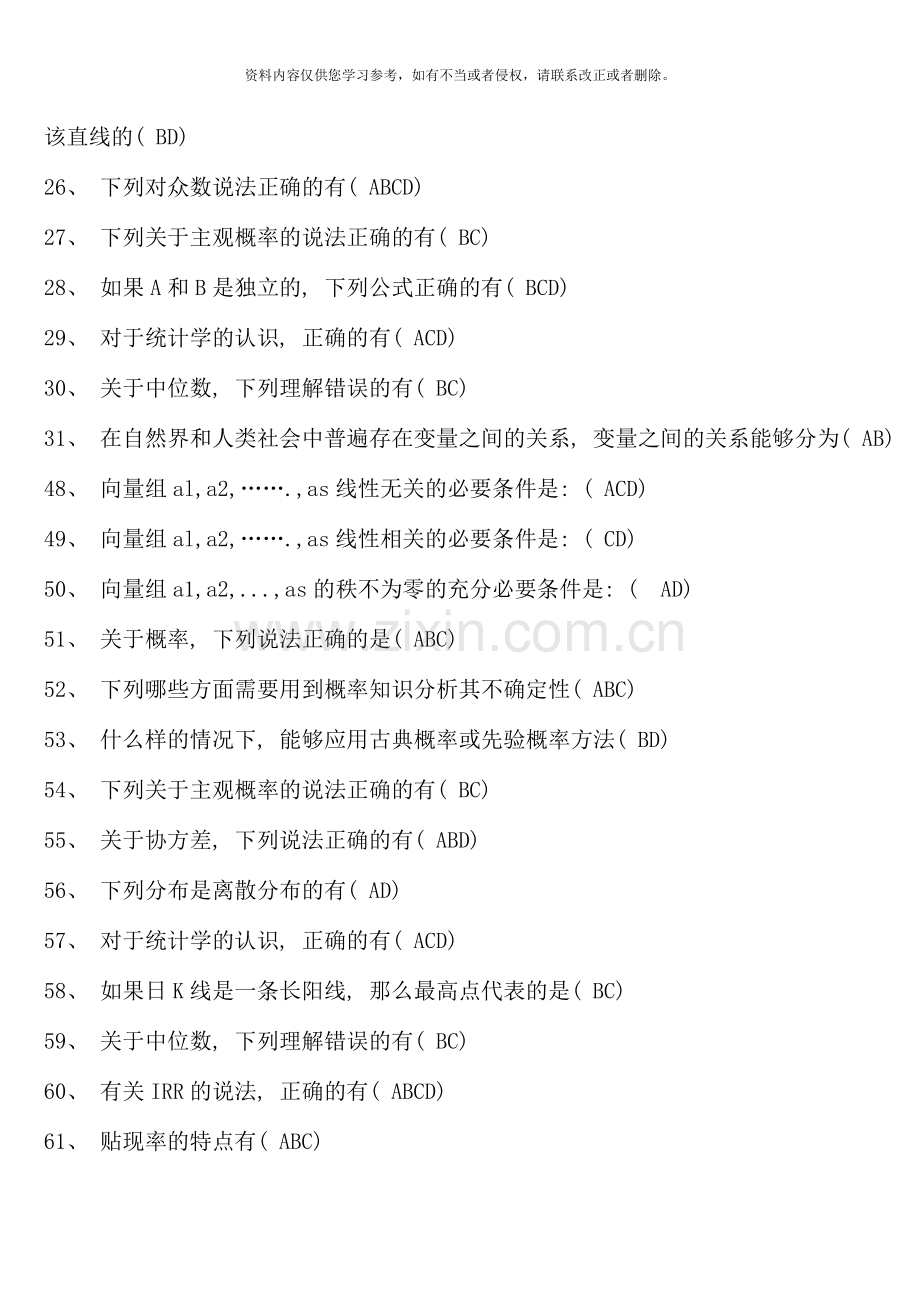 经济数学基础文档.doc_第2页